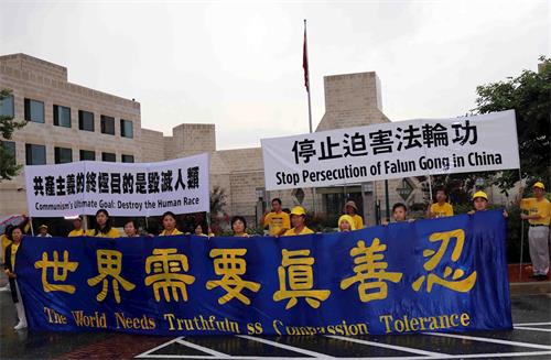 '图1:二零一八年七月二十二日傍晚,美国华府地区部份法轮功学员在中共驻美国大使馆前呼吁停止迫害法轮功。'
