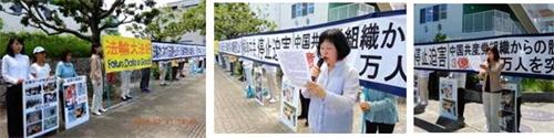 '图1:福冈中领馆前,法轮功学员抗议中共迫害'