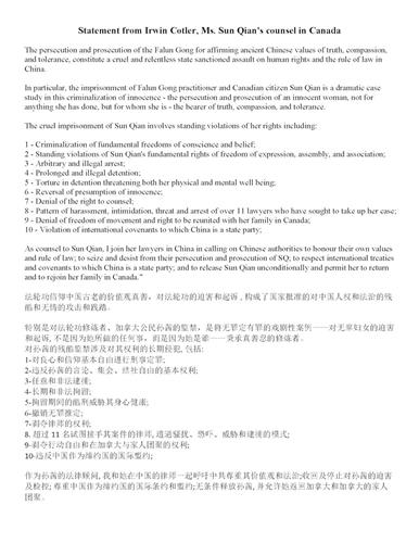 '图4:加拿大前司法部长、著名国际人权律师欧文·考特勒先生的声明'