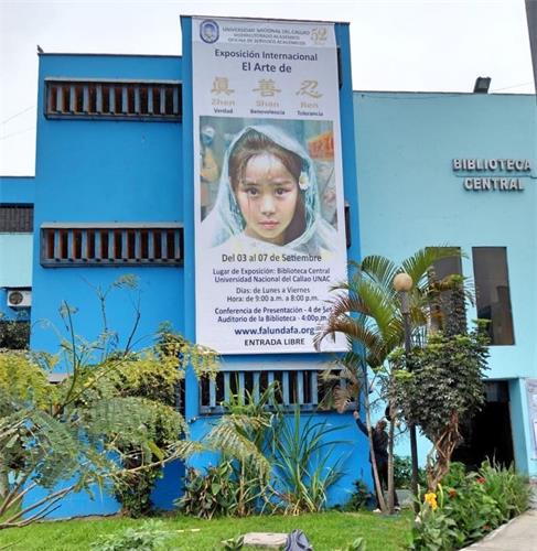 '图1:画展在卡亚俄国立大学展出'