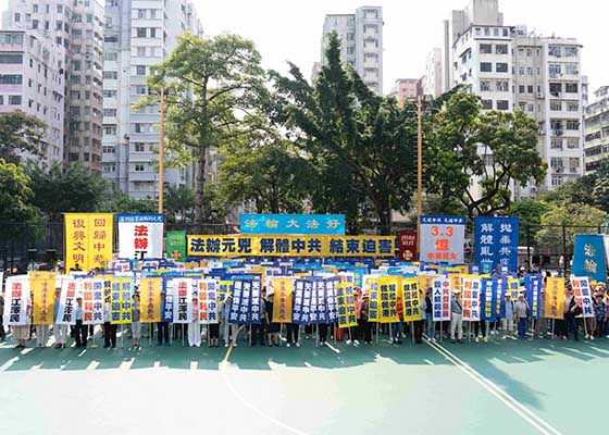 香港法轮功学员集会 促结束中共迫害