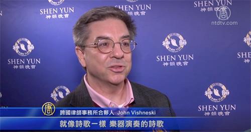 '图6:芝加哥一家跨国律师事务所合伙人约翰·维斯涅斯基(John Vishneski)表示,神韵音乐“令人惊叹,令人陶醉!”。'