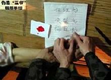 '酷刑演示图:强按手印'