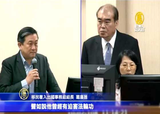 台湾:迫害法轮功者禁止入境(图)