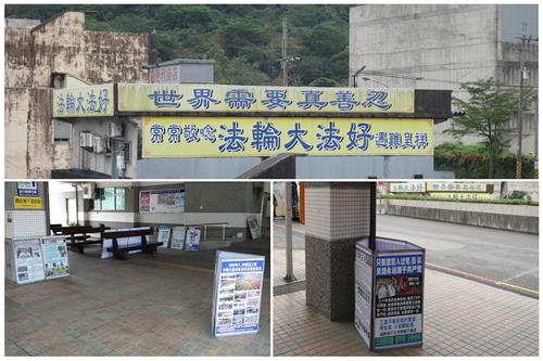'图1:火车站旁民宅顶楼的鲜明横幅和等候游览车之处的真相展板,成为苏澳新站的独特风景线。'