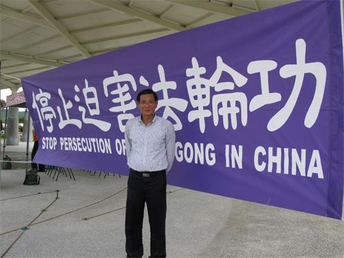 图4:花莲县议员庄枝财参加纪念法轮功学员四·二五和平上访二十周年的集会。