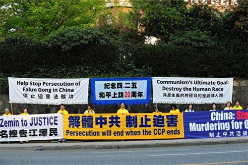 '图1:2019年4月24日晚,部份温哥华法轮功学员在中领馆前集会,纪念“四·二五”中国法轮功学员和平上访20周年'