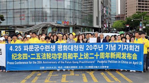 '图1~2:二零一九年四月二十五日上午,法轮功修炼者在临近首尔中国使馆的明洞召开纪念“四·二五和平上访”二十周年新闻发布会。'