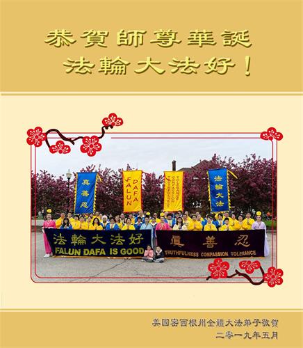 '图15:来自加拿大温莎市和部份密西根州的法轮功学员们的合影谢师恩'