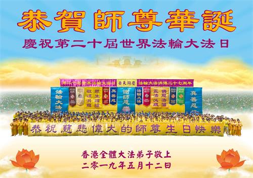 '图2:香港法轮功学员敬献给师尊的恭贺卡'