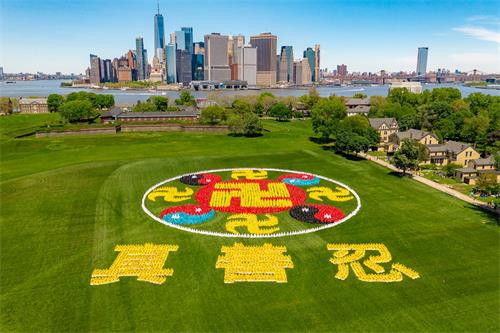'图1:二零一九年五月十八日,五千法轮功学员在纽约总督岛公园(Governor’s Island),排出大型法轮图形和“真、善、忍”三字。'