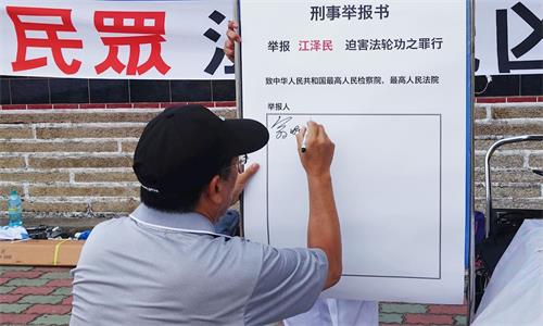 '图9:中华民国行政院金马联合服务中心执行长翁明志在举报迫害法轮功元凶江泽民的刑事举报书签'