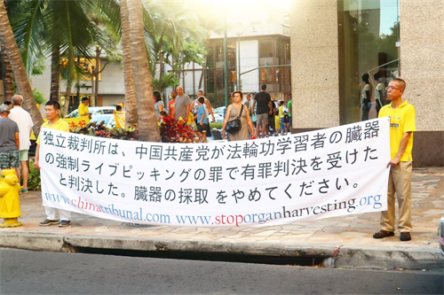 '图4:夏威夷法轮功学员在日本游客居多的商业步行街道上打出日文真相横幅'