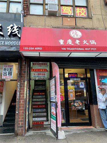 图3:美中华人服务公司所在地(地址:135-25A 40RD,FL3,Flushing, NY 11354)