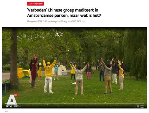 图3: 电视台也在其网站www.at5.nl上登出了相关文章,题为:“被禁止的中国团体在阿姆斯特丹公园里打坐炼功,他们是怎样的一个团体呢?”(网络截图)