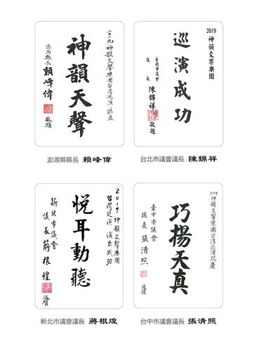'图6:澎湖县县长赖峰伟、台北市议长陈锦祥、新北市议长蒋根煌与台中市议长张清照称颂神韵交响乐团。'