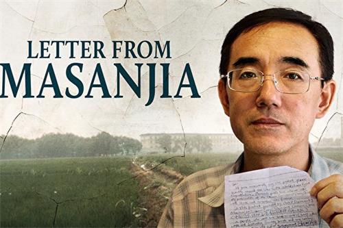 '图1:二零一九年九月十七日晚,获奖纪录片《求救信》(Letter from Masanjia)在澳洲首都堪培拉举行了首映会,当晚座位一票难求。'