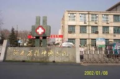 '法轮功学员被强制送往精神病院迫害,在这里“被精神病”'