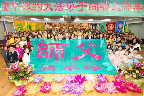 '图1:纽约法轮功学员给慈悲伟大的师尊李洪志先生拜年'