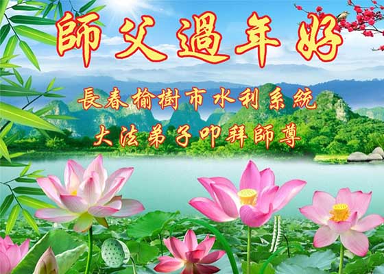 各行业大法弟子传真相 给师尊拜年