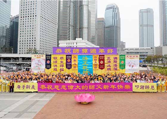 香港大法弟子大年初一拜谢师恩(图)