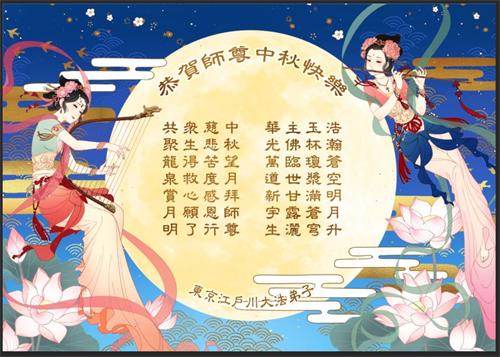 '图4:东京江户川法轮功学员制作的贺卡'