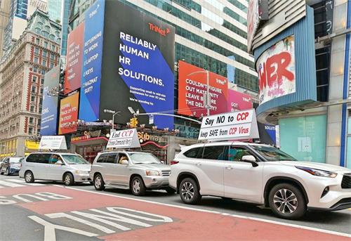 '图3~5:“解体中共”真相车队途径曼哈顿中心'