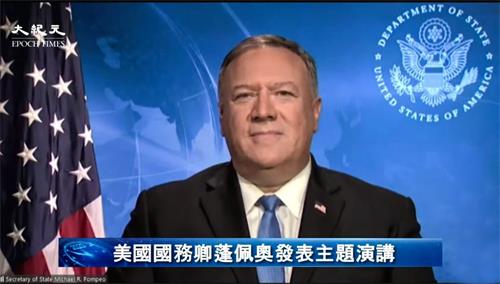 '图:美国国务卿蓬佩奥谴责中共迫害信仰自由'