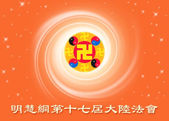 大陆法会|一朝得大法 不必问前程