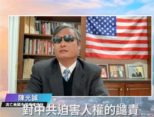 '图4:流亡美国的维权律师陈光诚'