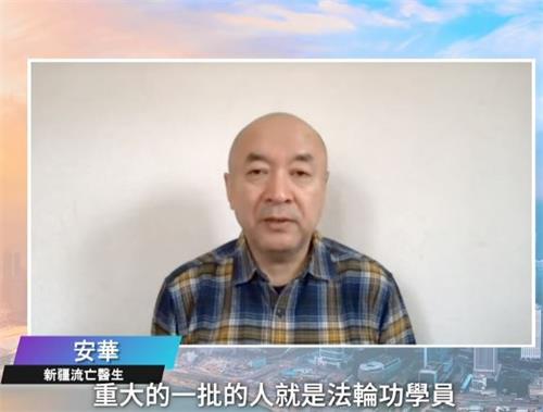 '图5:流亡英国的新疆维吾尔医生安华托帝'