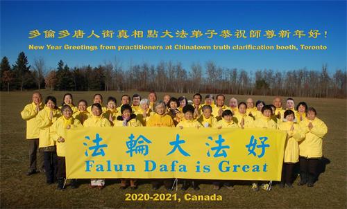 '图3:多伦多唐人街真相点大法弟子恭祝李洪志师父新年快乐!'