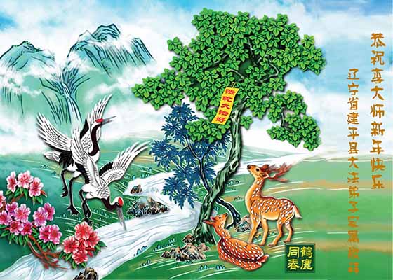 在大法中得福报 众生感恩李洪志大师