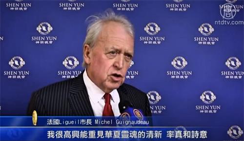 '图5:法国利格伊市(LiGueil)市长米歇尔·吉格诺(Michel Guignaudeau)说:“演出蕴含着诗意,同时也激活了人的精神力量。”'