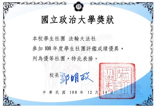 '图6~7:社团评鉴获优等。'