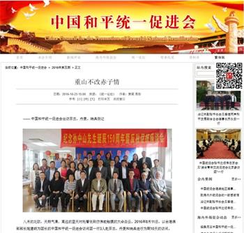 '图3:中国和平统一促进会 (图片来自YLE)'