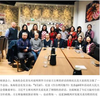 '图6:芬兰统促会在赫尔辛基召开座谈会,学习习近平讲话。 (图片来自YLE)'