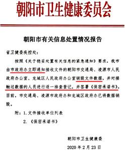 图2:中共政府销毁疫情数据的文件截图(辽宁省朝阳市)