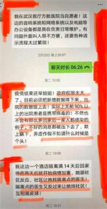 图3:武汉一个方舱医院的志愿者2月下旬揭露数据造假(微信截图)