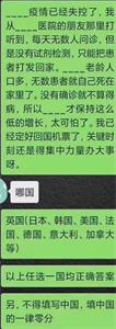图4:中共渗入各国内部造谣的母稿被曝光:统一口径、只需填空。