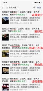 图7:又一版本的“中共谣言病毒”,截图示妖魔化五国(截图4)