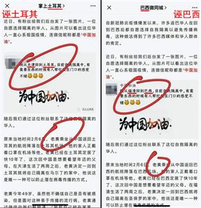图9:海外各国的华人社交平台上,搜索到版本统一的中共造谣文章,地名不同,其它雷同(截图6)