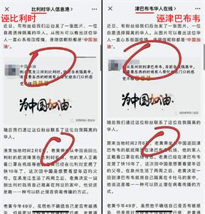 图10:海外各国的华人社交平台上,搜索到版本统一的中共造谣文章,地名不同,其它雷同(截图7)