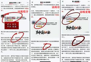 图11:海外各国的华人社交平台上,搜索到版本统一的中共造谣文章,地名不同,其它雷同(截图8)