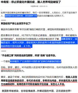 图13:3月15日,中青报《停止妖魔化外国抗疫》的升级版,痛斥造谣的五毛下作,为挣钱无所不为。