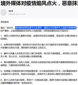 图14:中共再抛谎言,把自己操控的特务、五毛在海外的造谣恐怖,诬陷为海外反华,制造国内恐慌。