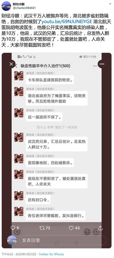 '图1:Twitter截图,介绍胡电波医生,公开了1月24日武汉医生汇总发热病人总数:10万人。'
