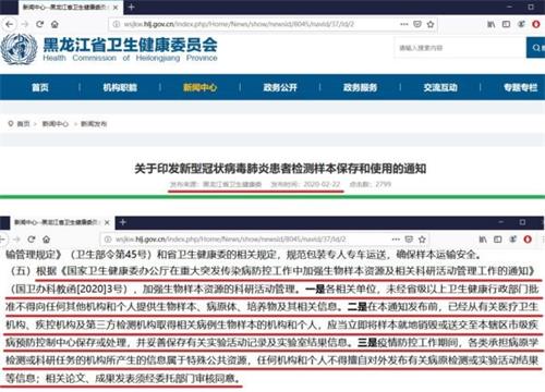 图:卫健委2月22日曾公开“三号文”关键内容。(黑龙江卫健委官网截图)
