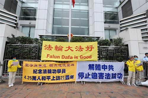 '图1:香港法轮功学员四月二十五日“四人为一组”的形式到中联办外抗议。'