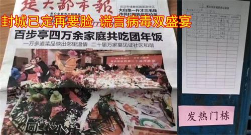 '图:2020年1月18日,武汉百步亭社区的万家宴, 成了病毒盛宴,中共掩盖真相毒害了武汉、全国、世界。(作者提供)'